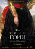 Тени Гойи