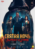 Святая ночь: Охотник на демонов