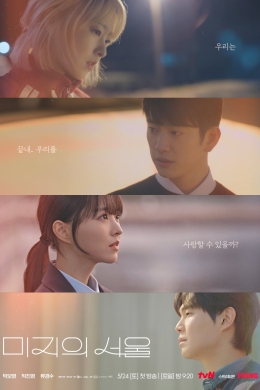 Неизвестный Сеул (сериал)