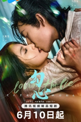 Лабиринты лжи (сериал)