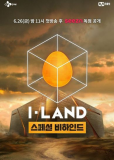 I-LAND (сериал)