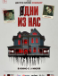 Одни из нас