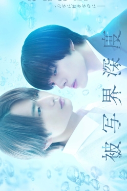 Глубина резкости (многосерийный)