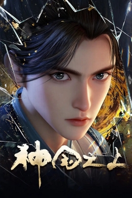 За пределом божественного царства (сериал)