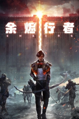 Странники пепла (сериал)