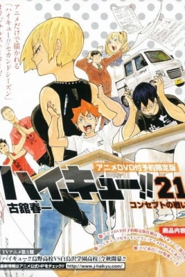 Волейбол!! Против Неудачи