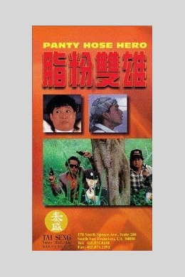 Герой в колготках