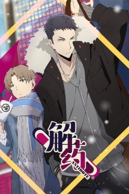 Антидот (сериал)