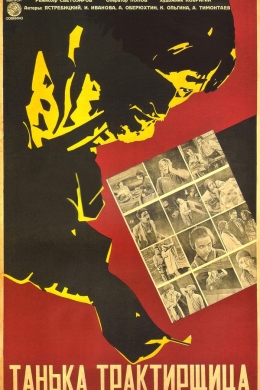 Танька-трактирщица