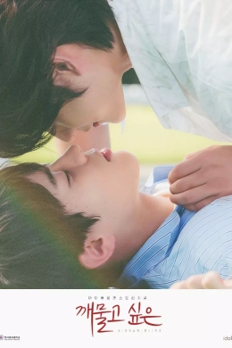 Хочу укусить (сериал)