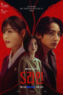 Линия С (сериал)