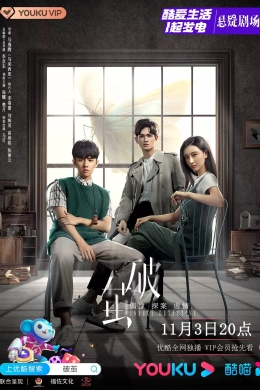 Разбить кокон (сериал)