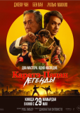 Каратэ-пацан: Легенды