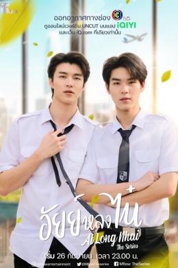 Ай запал на Ная (сериал)