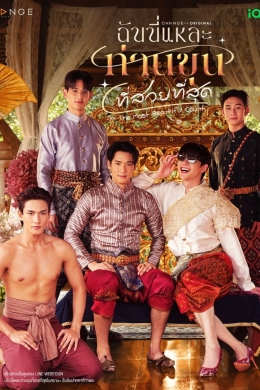 Я самый красивый граф (сериал)