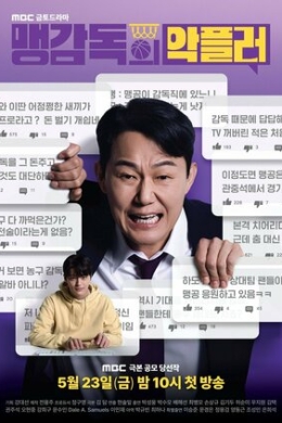 Личный тролль тренера Мэна (многосерийный)