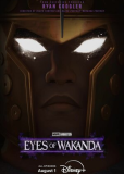 Очи Ваканды (многосерийный)