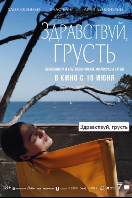 Здравствуй, грусть