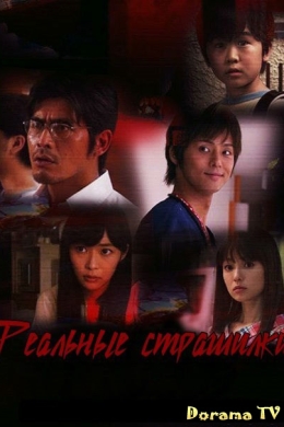 Реальные страшилки 2013