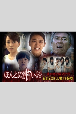 Реальные страшилки 2016