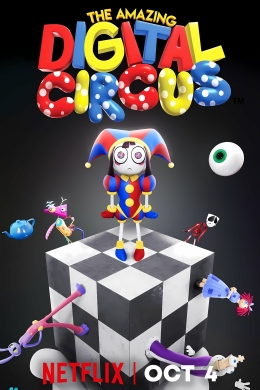 Удивительный цифровой цирк (сериал)