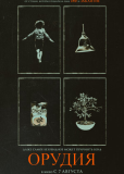 Орудия