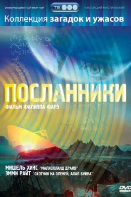 Посланники