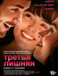Третья лишняя