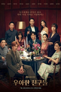 Элегантные друзья (сериал)