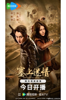 Тайны пограничья (сериал)