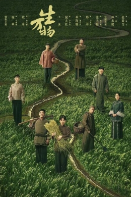 Процветающая земля (сериал)