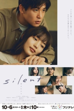 Безмолвный (сериал)