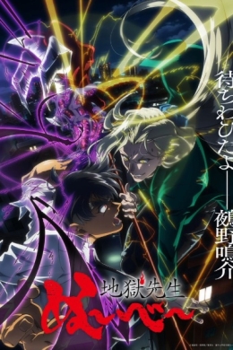 Адский учитель Нубэ (сериал)