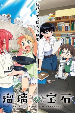 Драгоценности Рури (сериал)