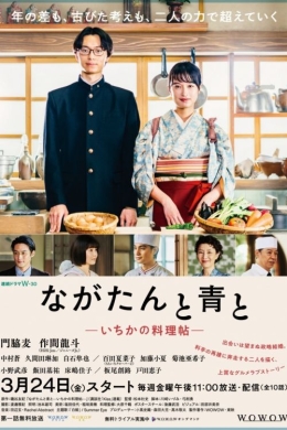 Поваренная книга Ичики (сериал)