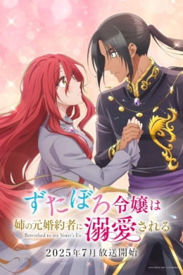 За небрежной молодой девушкой ухаживает бывший жених её сестры (сериал)