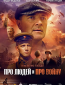 Про людей и про войну