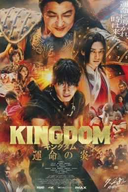 Царство 3: Пламя судьбы