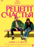 Рецепт счастья