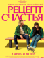 Рецепт счастья