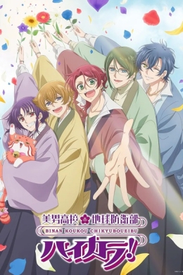 Красавцы из клуба защитников Земли: Модники! (сериал)