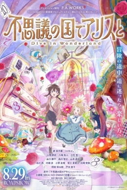 Алиса в Стране чудес: Погружение в Страну чудес