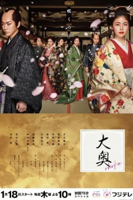 Ооку: Дворец (сериал)