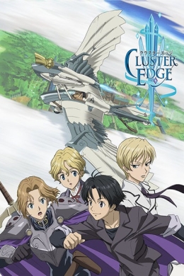 Кластер Эдж (сериал)
