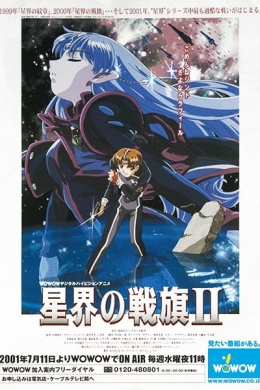 Звездный флаг 2 (сериал)