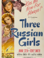 Три русские девушки