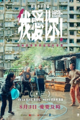 Любовь не заканчивается