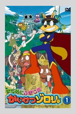 Удивительный Зорори 2 (сериал)