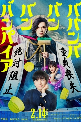 Вампир Бабанбабанбан