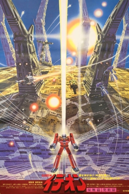 Легенда о Великом Идеоне: Вызов